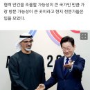 [오일 Drive]G20 이후 ‘할랄회동’ 열릴까…李 대통령, 중동 순방하나 이미지