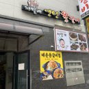 저팔계 쪽갈비 | &lt;청주 율량동 맛집&gt; 쪽갈비에 홀딱 반한 저팔계연탄쪽갈비