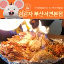 김감자 부산서면본점 | 서면 단체술집 마요네즈 꽃게구이가 있는 김감자 부산서면본점