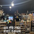 로랜드상회