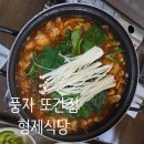 형제식당면옥 | 울산 풍자 또간집 형제식당 곱창전골 가성비 노포 정식 밥집