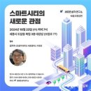 새로운 생각 연구소 10월 초청 강연 개최 이미지