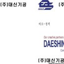 (주)대신기공 이미지