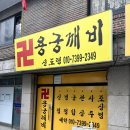 통일로768번길 | 용궁깨비 신점 : 신점사주 고양시 사주 잘 보는 곳 후기