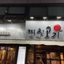 미친고기(풍암점) 네이버블로그