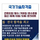 [광주거푸집학원] 제4회차 대비 거푸집기능사 원서접수및 학습일정 이미지