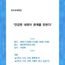 부모교육특강 이미지
