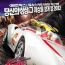 스피드레이서