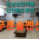 푸른솔리조트펜션 이미지