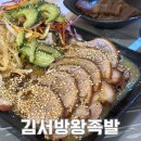 명곡동116 | [김서방왕족발] 창원족발맛집 유니시티족발 도계동족발 추천