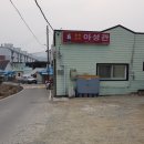 아성관 | 세종시 전동면 아성관 후기