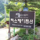 리스테이펜션 이미지