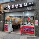 현이네양꼬치