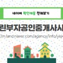 부자부동산공인중개사사무소 네이버블로그