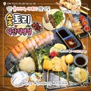 무왕로11길 | 술집 &#34;숯토리 영등직영점&#34; 숯마카세 C 싱싱해물 SET 딱새우회 꼬치 카나페 후기 영업정보 메뉴판 편의시설