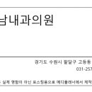 동남내과의원 이미지