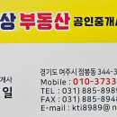 여주길상부동산공인중개사사무소 이미지