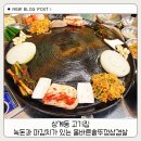 팡팡 | 상계동 고기집 녹돈과 파김치가 있는 올바른솥뚜껑삼겹살