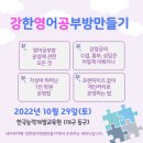 시화신천영어교습소 | [10월/대구] 강한영어공부방만들기 세미나 안내