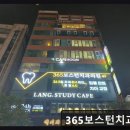 봄날에치과의원 | 서울 임플란트 잘하는곳 365보스턴치과의원 2만 케이스 전문 임플란트 진료