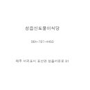 성읍신토불이