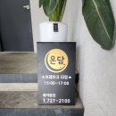 아라초등학교 | 제주아라동맛집 제주도맛집 제주샤브샤브맛집 제주온담샤브 아라점후기