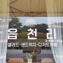 읍천리 382 오창점