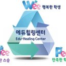 힐링에듀