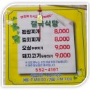채선당행복가마솥밥(홈플러스성서점) | 용산동 맛집 '칠곡식당', 단돈 9천 원으로 고기 반 반찬 반 마주하는 할머니 손맛 오삼두루치기 솔직후기