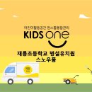 재릉초등학교 병설유치원 이미지