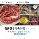 동촌역2/청통한우.소고기 동촌점12시/뒷집-마포연탄불갈비.15시 이미지