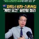 Q5 [법무법인 박앤코] 🇦🇺 파트너 비자를 신청하기 위한 스폰서 요건, 횟수와 기간 제한에 대한 정리 이미지