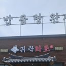 귀락국밥 회천본점 이미지