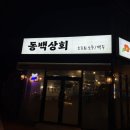 장항상회