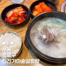 진진 가마솥 설렁탕 이미지