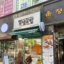얌샘김밥파주운정한빛초점 | [파주김밥/운정김밥] 얌샘김밥_파주운정 한빛초점