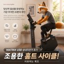 B&R휘트니스 | MATRIX U30 실내자전거 후기 조용한 홈트 사이클 [리뷰하는 제프]