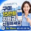 이마트24구미선산중앙점 | 2026 구미 민생지원금 고유가 피해지원금 신청방법·사용처 총정리 (구미사랑상품권) 💰