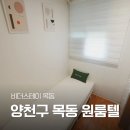 신정할인마트 | 목동 고시텔 끝판왕! 신정동 고시텔 비더스테이 실제 후기