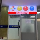 엠스테이트 당구장 이미지