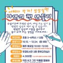 나도 작가, 나만의 책 만들기 이미지