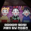 세이프존(연향2호점) | 귀멸의 칼날 전집중전> 팝업 전시 정보 총정리 및 후기: 티켓 구매 링크, 웨이팅 꿀팁, 굿즈 리스트...