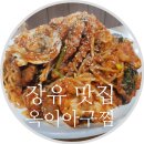 옥이아구찜 이미지