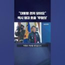 새벽 대통령 관저로 택시 18대 부른 여성 ‘무혐의’ 왜?(24.02.27) 이미지