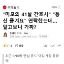 "미모의 41살 간호사" "등산 즐겨요" 연락했는데…알고보니 가짜? 이미지