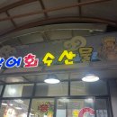 은주수산 이미지