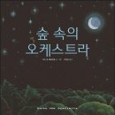 들과숲속에 이미지