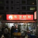 북경반점 이미지