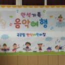 만석어린이집 이미지