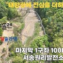 한일3호 태양광발전소 이미지